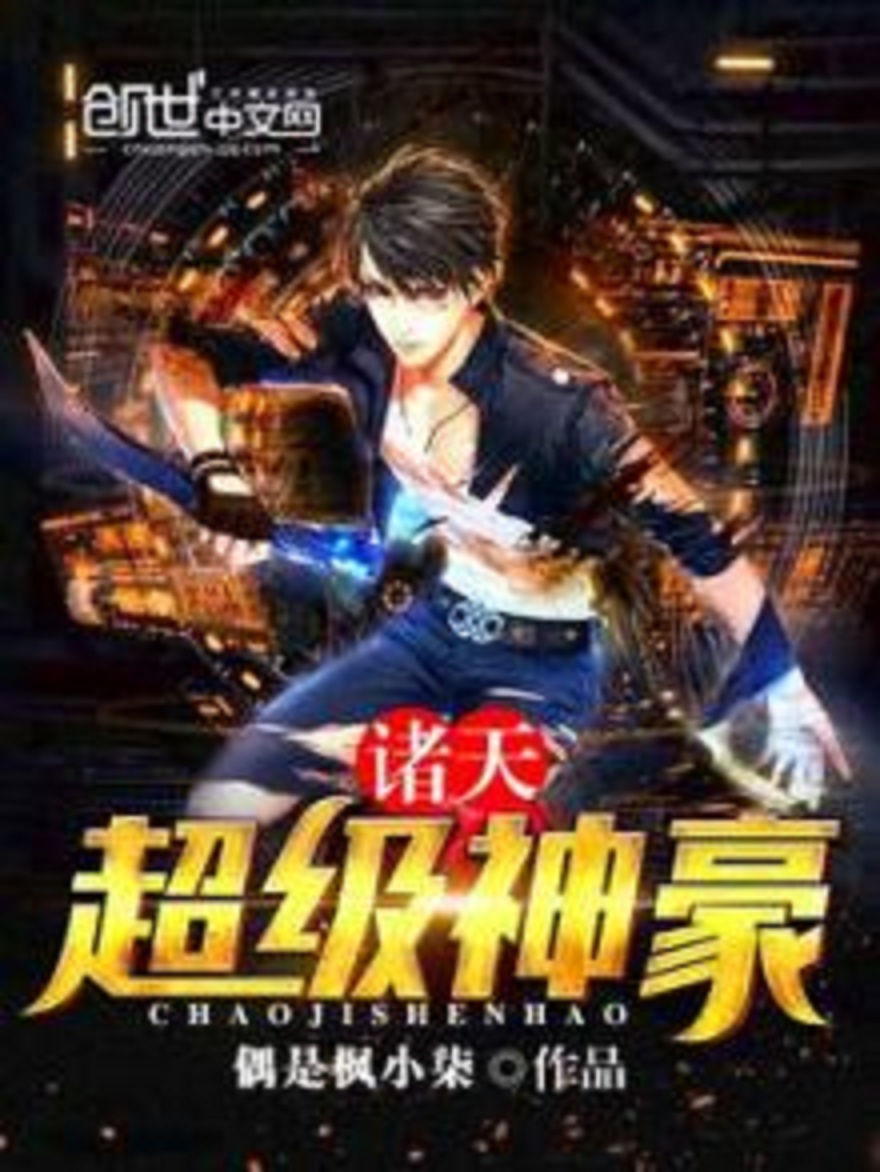神级保镖秦天，热血保镖传奇最新章节更新！