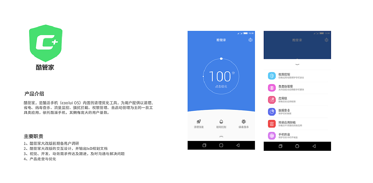 酷管家官网下载最新版，变化的力量，成就感的源泉