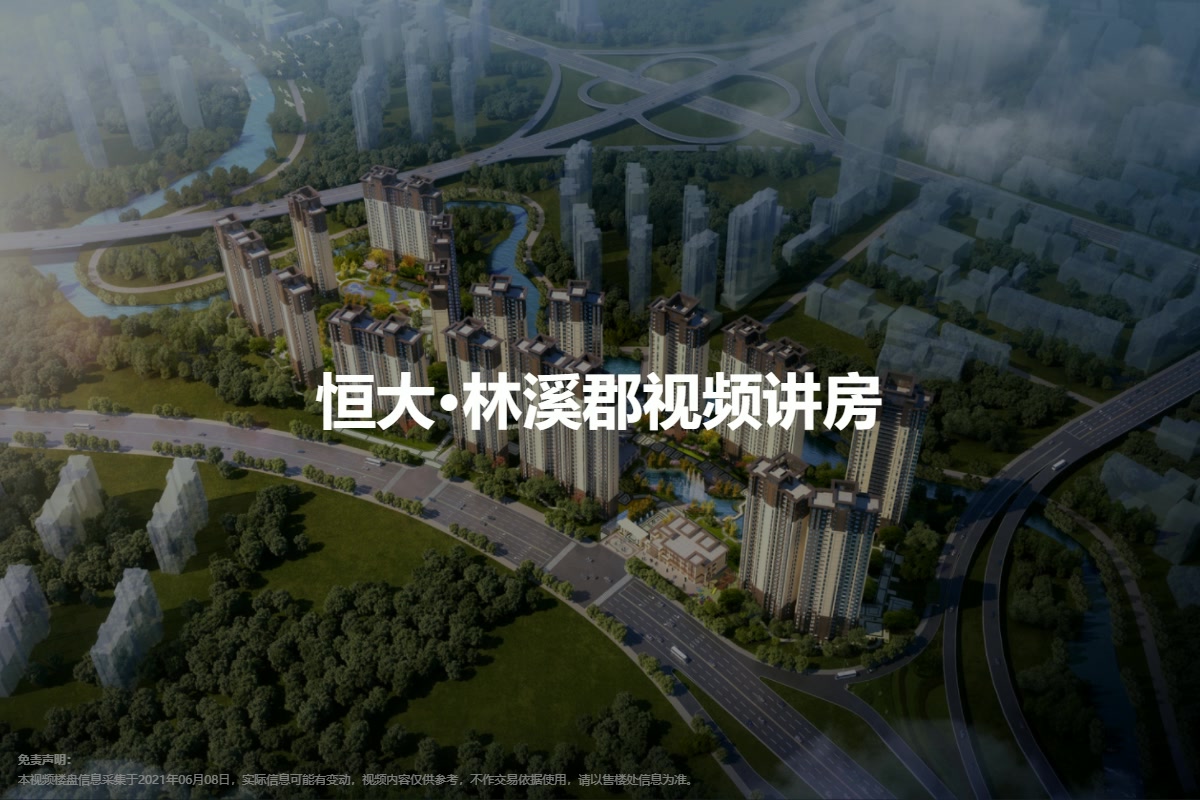 恒大林溪郡最新动态，瞩目之地，时代之光