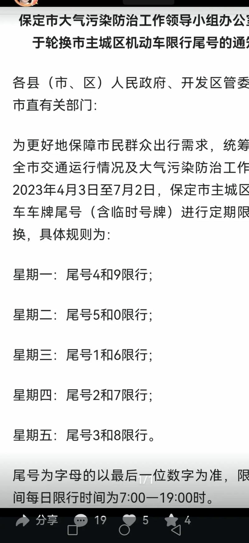 河北保定限行最新消息详解，步骤指南及初学者进阶指南