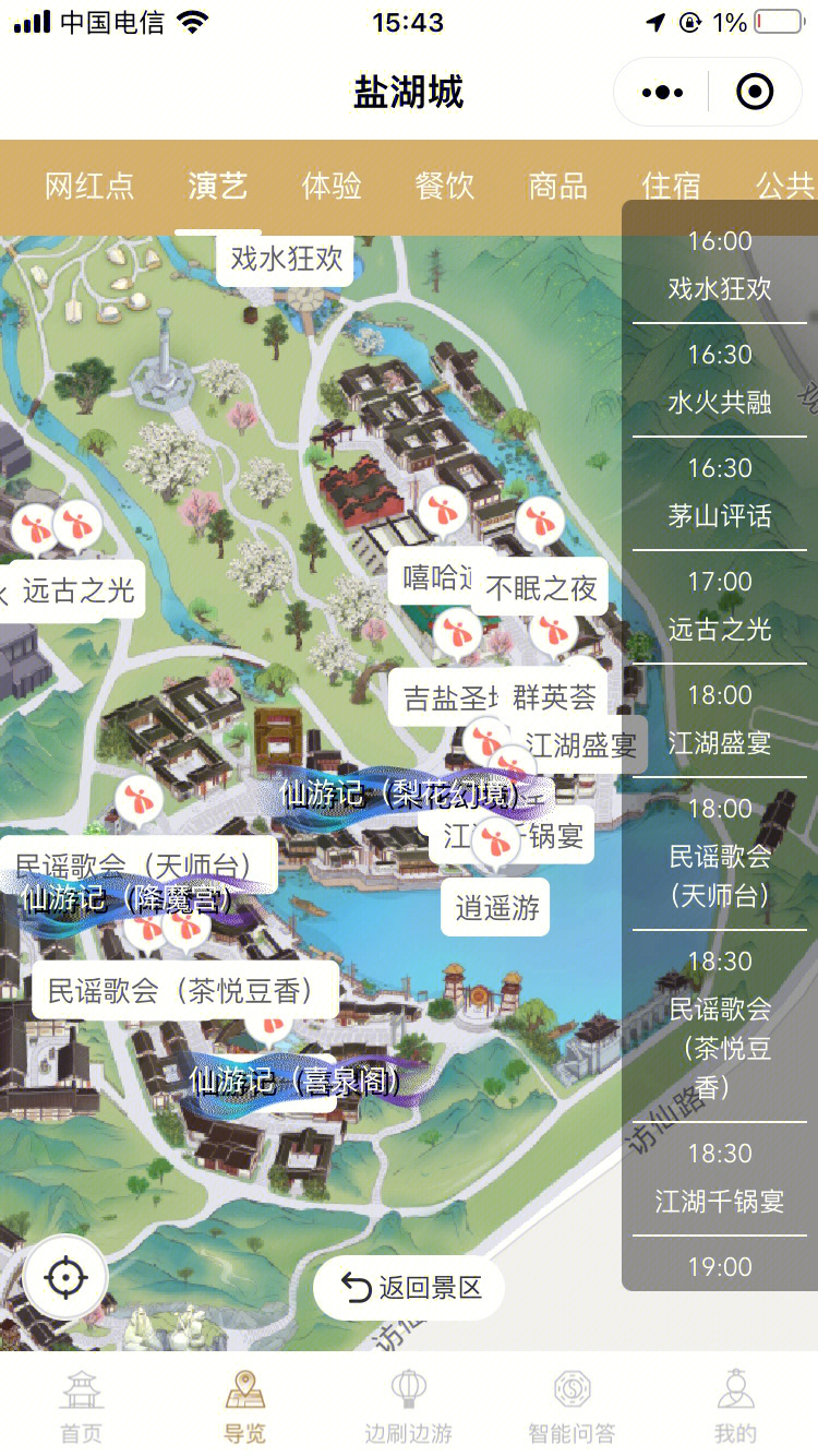 东方盐湖城最新导游介绍及旅游攻略