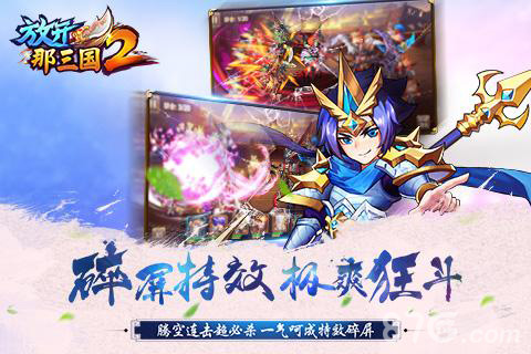 放开那三国2最新祝福攻略大全，任务指南与技能学习全解析！