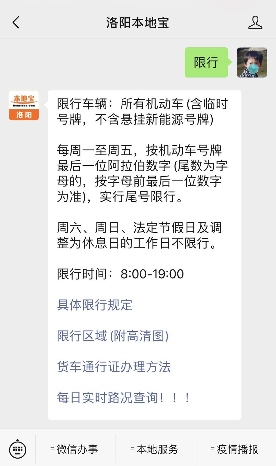洛阳高温限行最新通知2025，日常故事中的温馨提醒