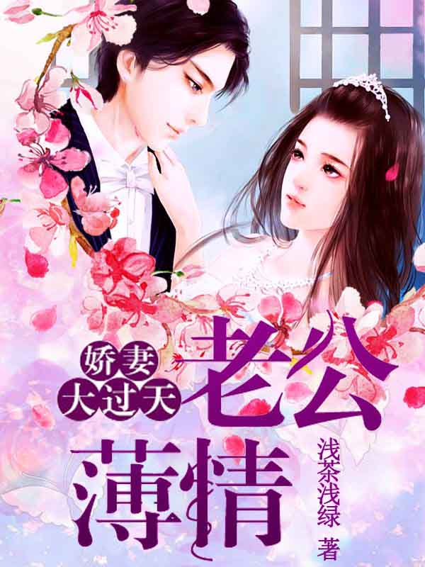 小巷神秘饕餮盛宴，宠妻大过天最新章节揭秘