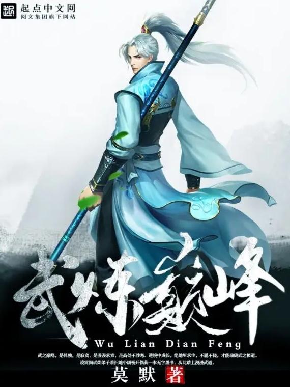 武炼巅峰顶点最新章节揭秘，科技之巅，极致生活体验