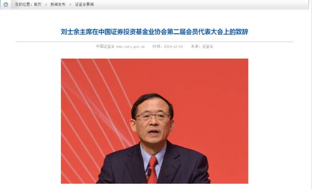 证监会主席刘士余最新动态报道，聚焦金融改革与发展新动向