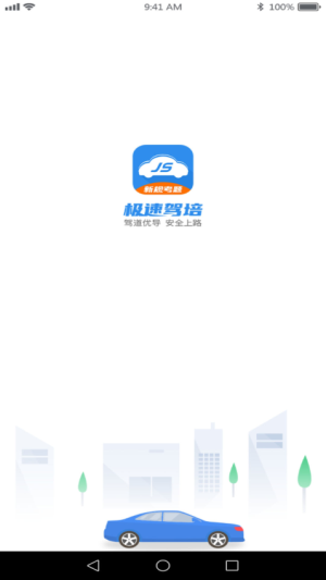 极速驾培最新版，轻松掌握驾驶技能的利器！