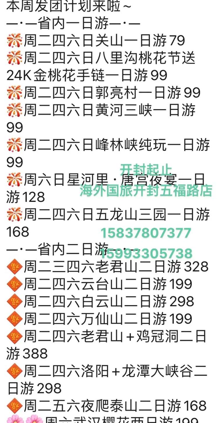 开封市旅行社最新报价，探索古都之旅的首选方案