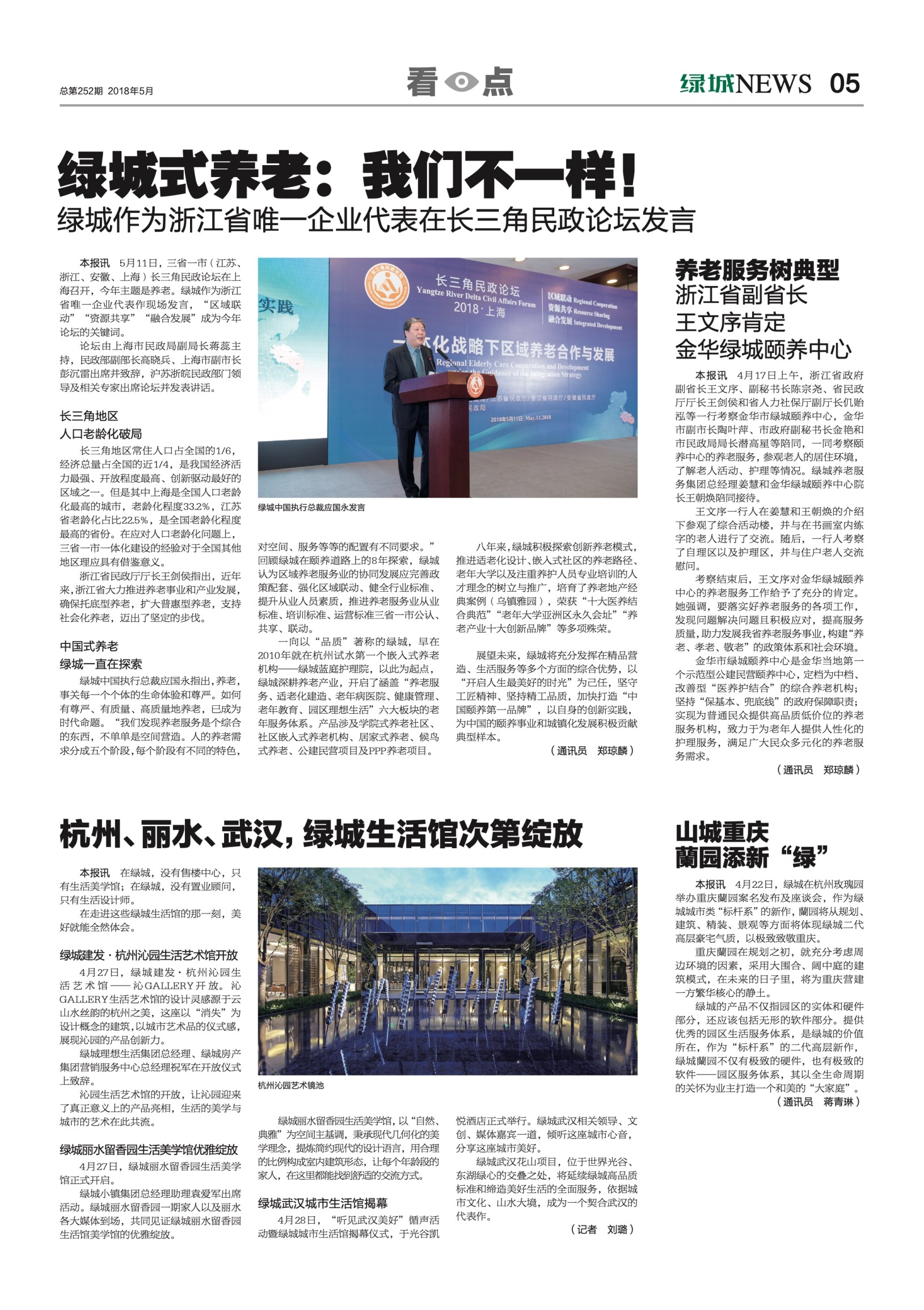 绿城物业最新动态，服务与创新的高端探讨