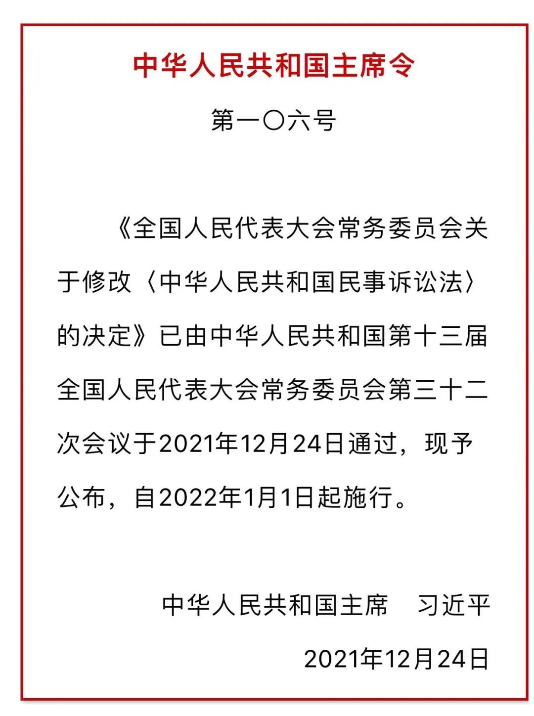 最新国委令