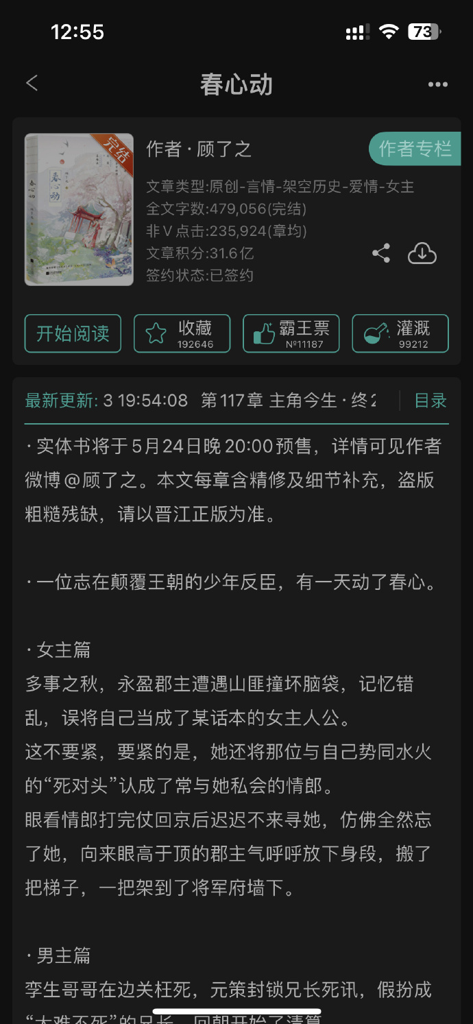 绿意盎然中的温情日常——春心最新章节